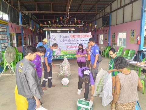 การจัดงาน "MOI Waste Bank Week"