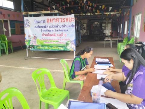 การจัดงาน "MOI Waste Bank Week"