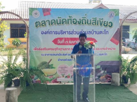 โครงการตลาดนัดท้องถิ่นสีเขียว