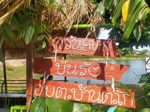 การปรับปรุงภูมิทัศน์หน่วยงาน