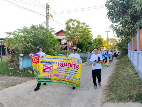 กิจกรรมรณรงค์ประชาสัมพันธ์การเลือกตั้ง