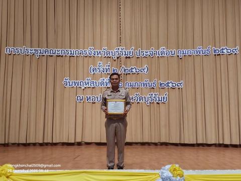 การรับมอบเกียรติบัตรองค์กรปกครองส่วนท้องถิ่นที่มีการรณรงค์ประชาสัมพันธ์การเลือกตั้งเป็นไปตามเป้าหมายของ กกต.