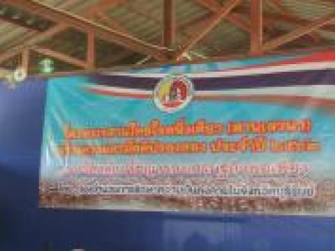 โครงการสานใจไทยใจหนึ่งเดียวสร้างความสามัคคีปรองดอง