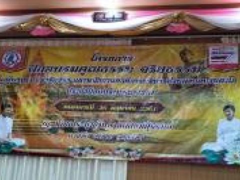 โครงการฝึกอบรมคุณธรรมจริยธรรมฯ