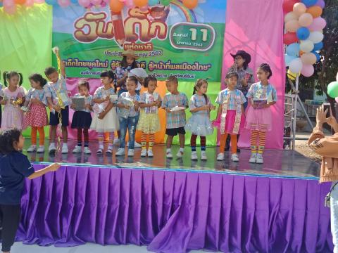 กิจกรรมวันเด็กแห่งชาติ 11 มกราคม 2563