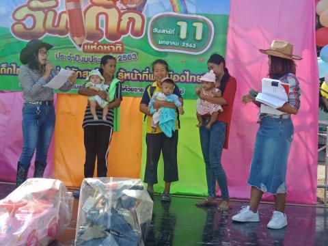 กิจกรรมวันเด็กแห่งชาติ 11 มกราคม 2563