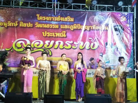 โครงการจัดงานวันลอยกระทงปี 2563