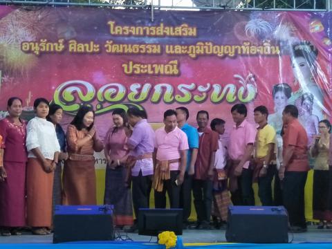 โครงการจัดงานวันลอยกระทงปี 2563