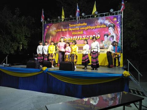 โครงการจัดงานวันลอยกระทงปี 2563