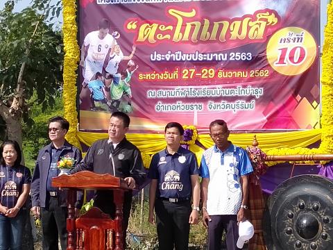 โครงการแข่่งขันกีฬาเด็ก เยาวชน ประชาชนตำบลบ้านตะโก