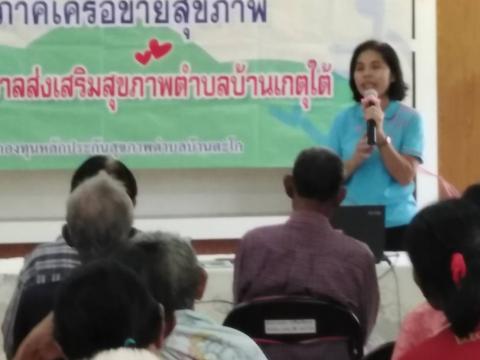 โครงการส่งเสริมสุขภาพผู้สูงอายุ ผู้พิการโดยภาคีเครือข่ายสุขภาพ