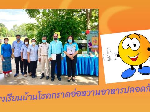 โรงเรียนบ้านโชคกราด