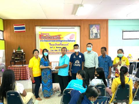 โครงการเฝ้าระวังภาวะโภชนาการและแก้ปัญหาภาวะโลหิตจางในหญิงตั้งครร