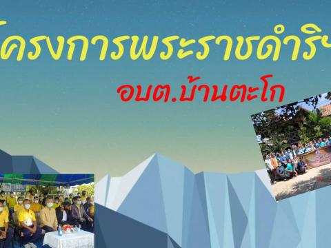 โครงการปรับปรุงภาวะโภชนาการและสุขภาพเด็ก หมู่ที่ 2 ประจำปี 2563