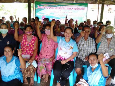 โครงการอบรมหมอหมู่่บ้านในพระราชประสงค์ หมู่ที่ 2 ประจำปี 2563